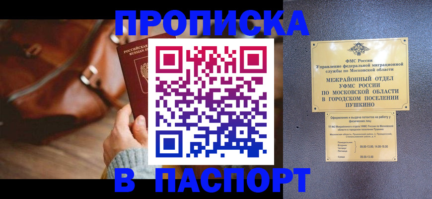 временная регистрация недорого в Свердловской области