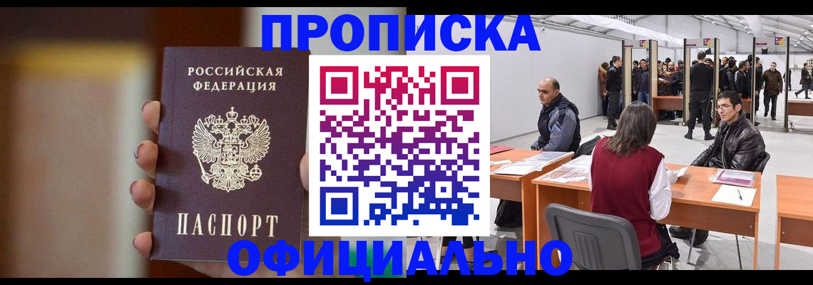 временная регистрация купить в Свердловской области
